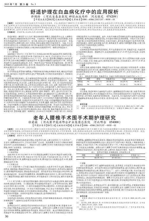 舒适护理在白血病化疗中的应用探析