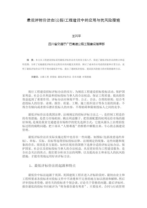 最低评标价法在(公路)工程建设中的应用与抗风险措施