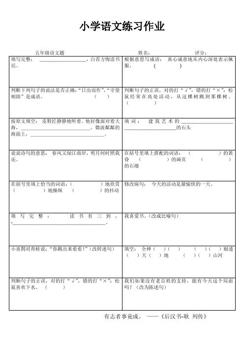 罗阳小学五年级语文期末复习练习作业66