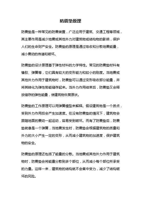 防震垫原理