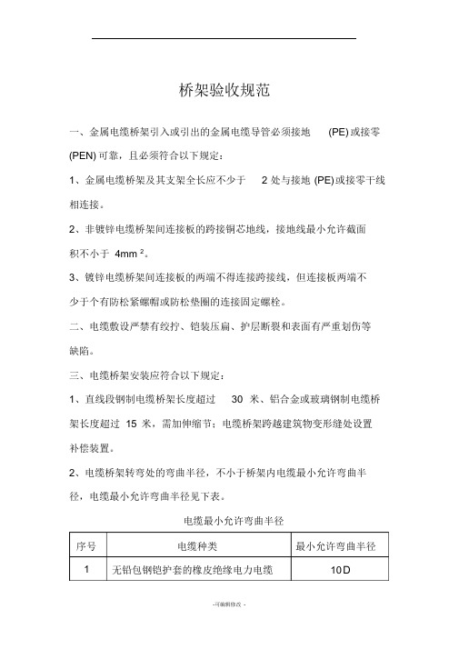 桥架验收规范
