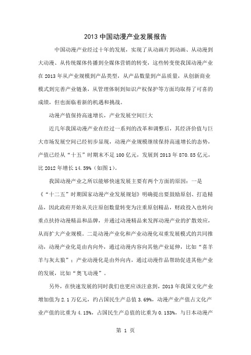 2013中国动漫产业发展报告共10页文档
