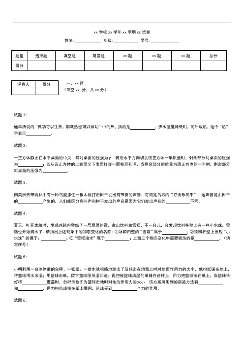 初中物理安徽淮北濉溪中考模拟一模物理考试卷及答案.docx