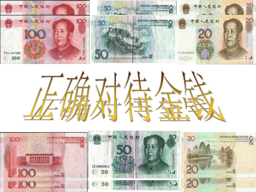 高一政治正确对待金钱2(新编201911)