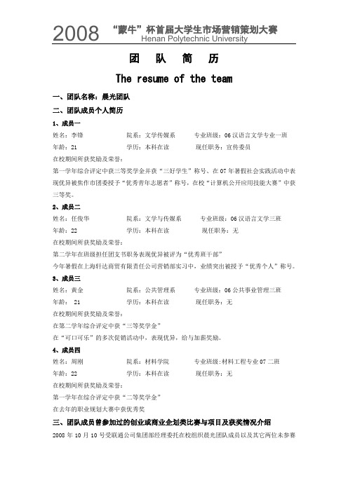 “晨光”团队团队简历