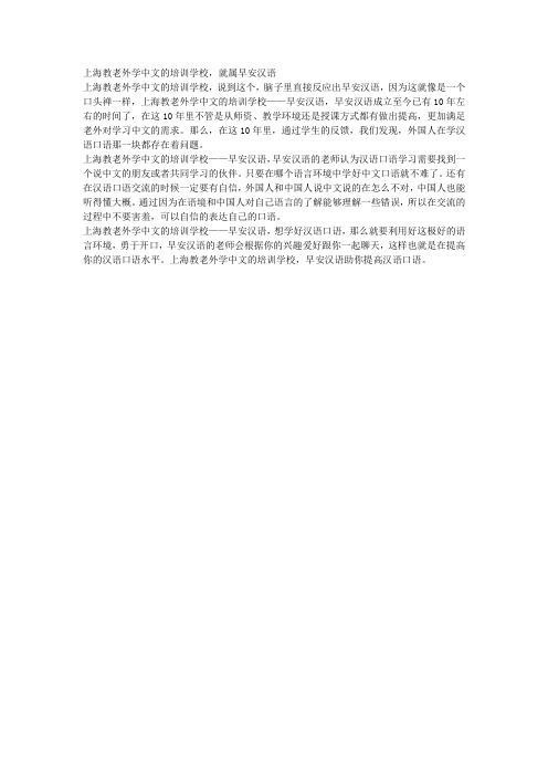 上海教老外学中文的培训学校,就属早安汉语