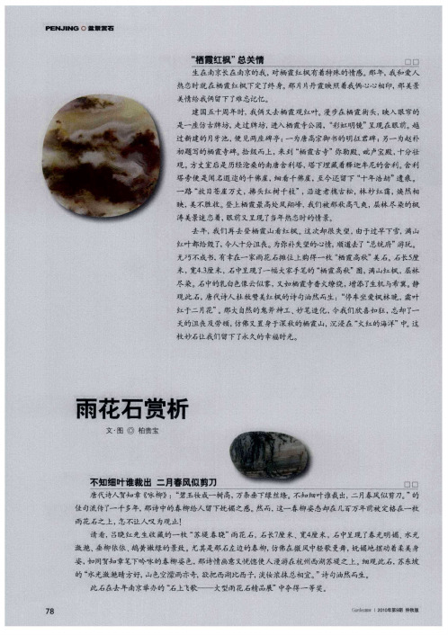 雨花石赏析