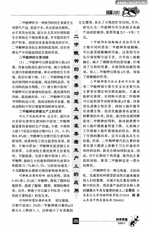 二甲酸钾的营养功能及其在养猪生产上的应用