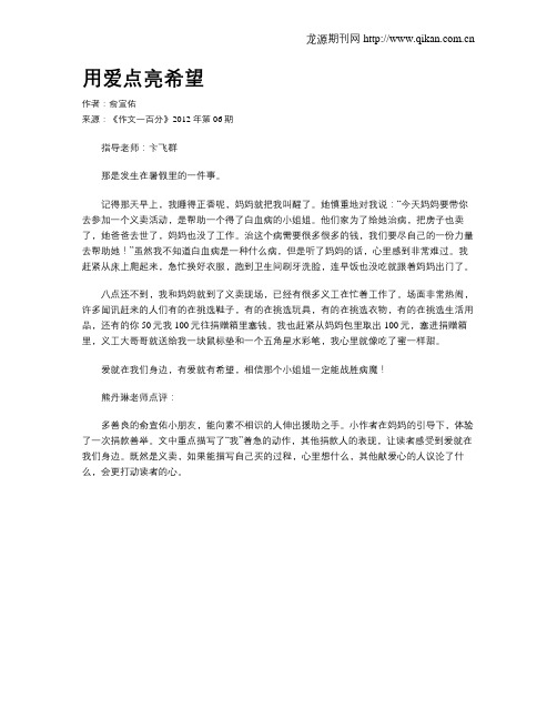 用爱点亮希望
