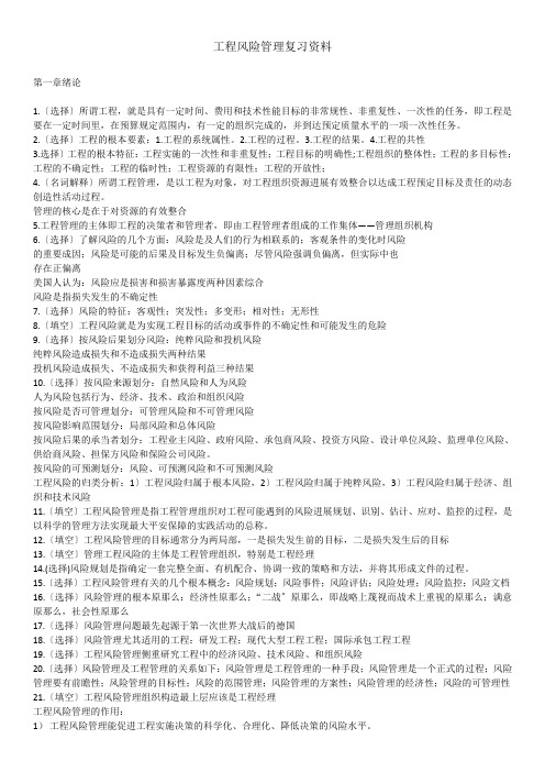 自考项目风险管理复习资料