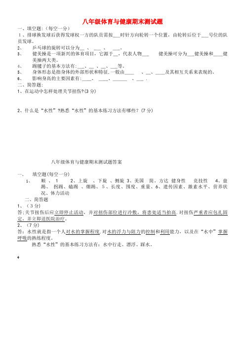 八年级体育与健康下册试题(2021-2022学年)