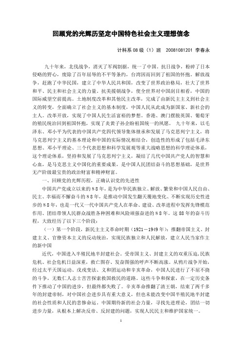 回顾党的光辉历程