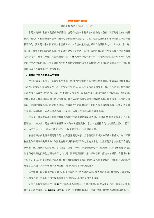 化学控制技术的应用