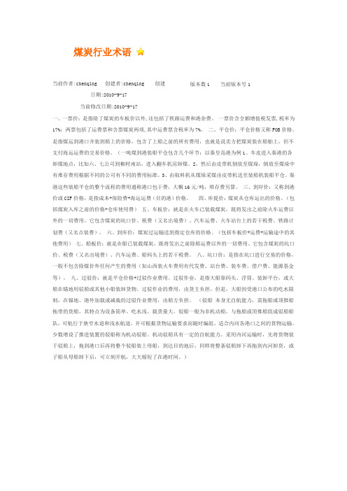 煤炭行业术语