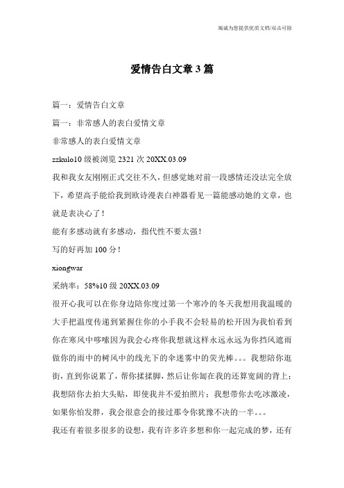 爱情告白文章3篇