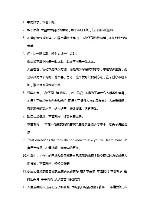 学问学问不懂就要问的名言警句