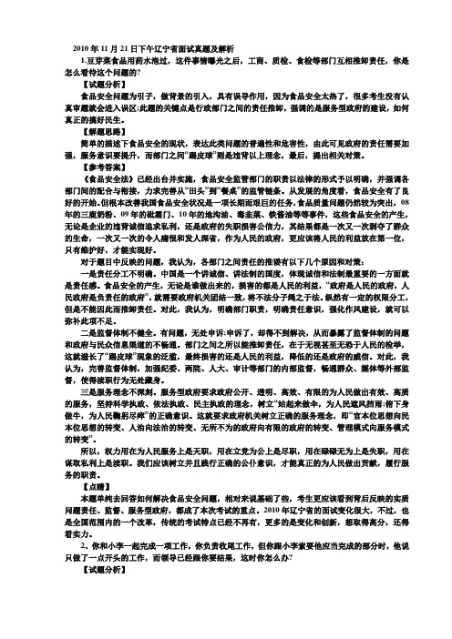 2010年11月21日下午辽宁省面试真题及解析
