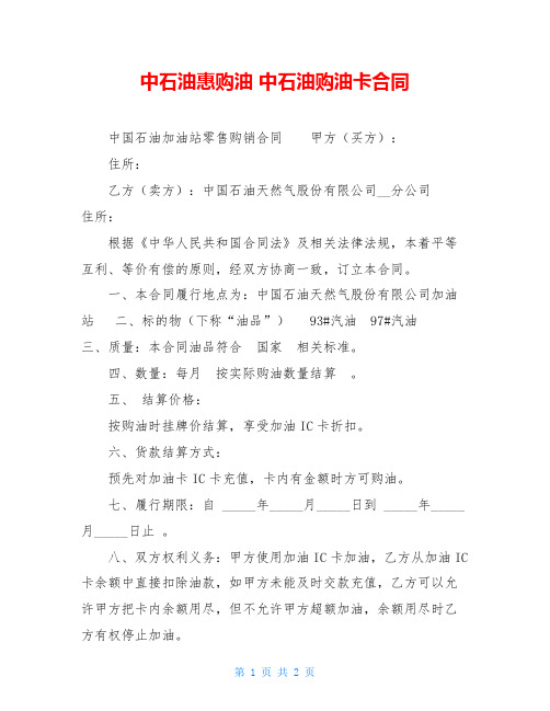中石油惠购油 中石油购油卡合同 