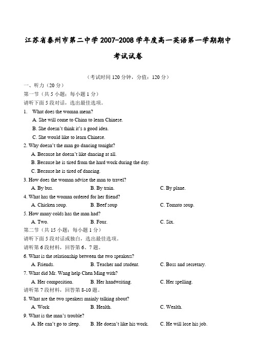 江苏省泰州市第二中学-度高一英语第一学期期中考试试卷
