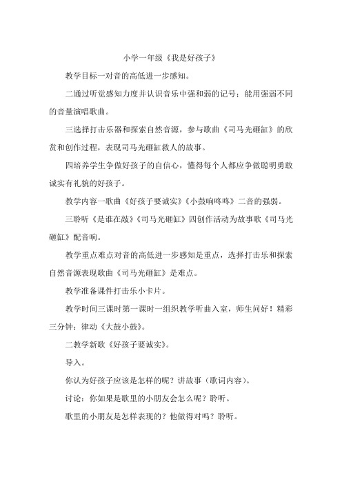 小学一年级《我是好孩子》