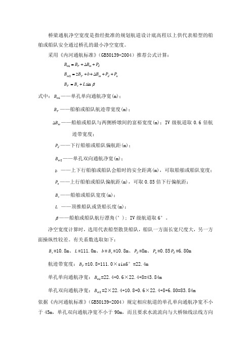 最小净空宽度计算