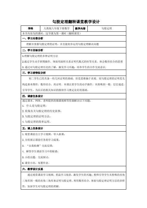 人教版八年级下数学《17.1.1 勾股定理》教学设计(全国获奖)