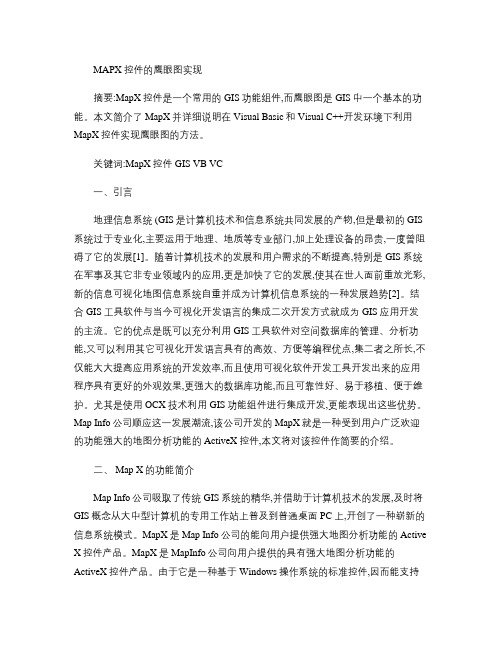 MAPX控件的鹰眼图实现方法