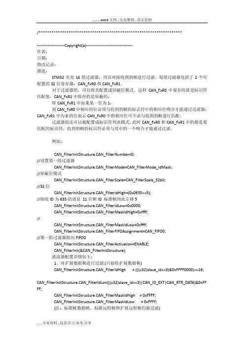 STM32F103芯片CAN总线应用程序