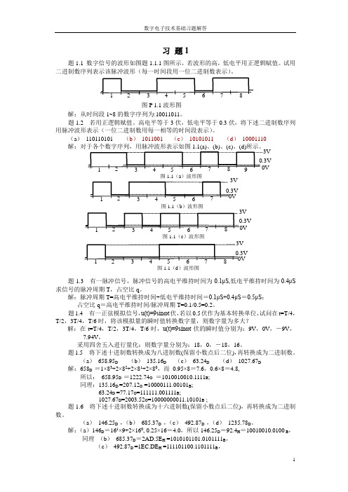数电答案