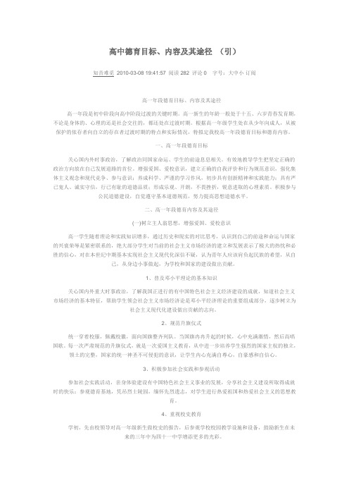高中德育目标