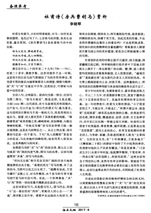 杜甫诗《房兵曹胡马》赏析