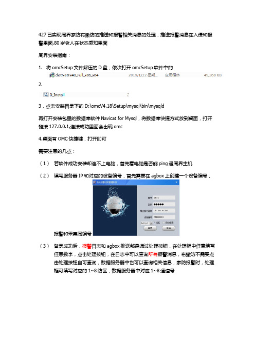 跃天报警软件详细说明文档001