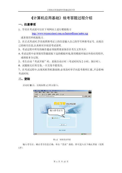 计算机应用基础机考答题过程简介