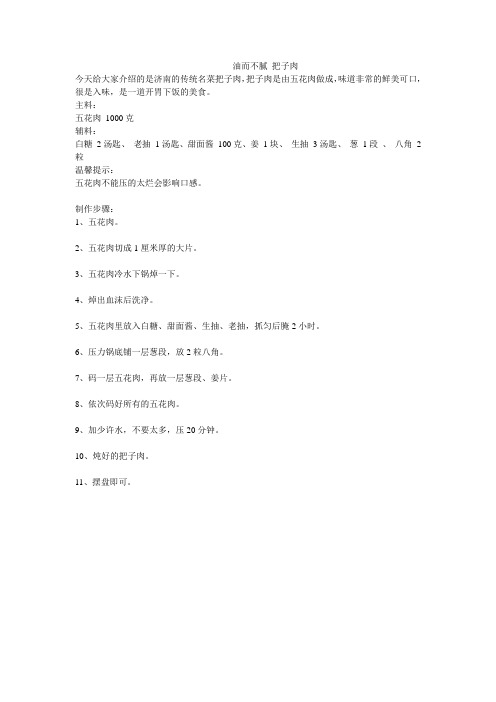 油而不腻 把子肉