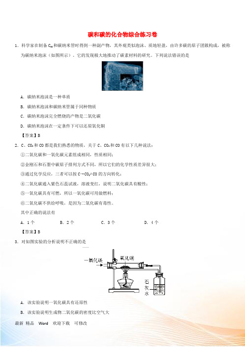 年中考化学重要考点 碳和碳的化合物综合练习卷