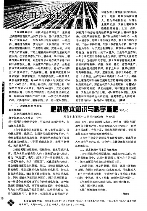 肥料基本知识与科学施肥(连载一)