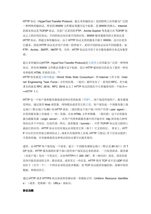 http简介