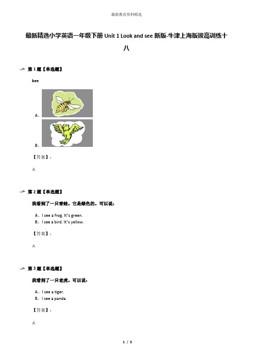 最新精选小学英语一年级下册Unit 1 Look and see新版-牛津上海版拔高训练十八