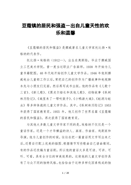 豆蔻镇的居民和强盗-出自儿童天性的欢乐和温馨-高三作文