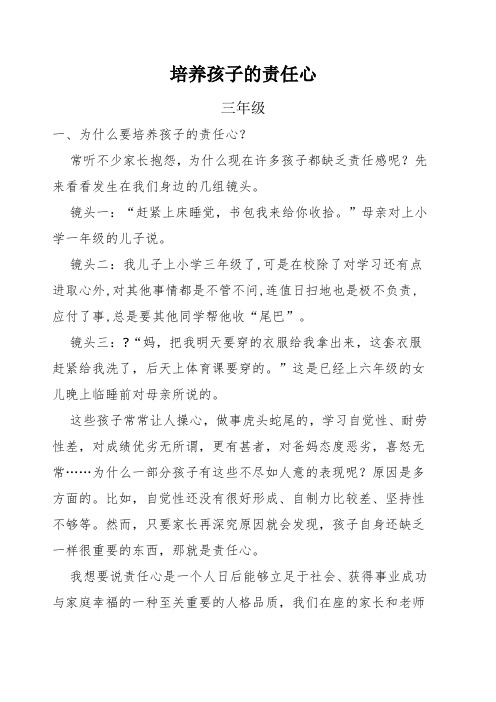 培养孩子的责任心(三年)