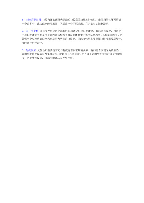 刘海云说得口腔溃疡的因素