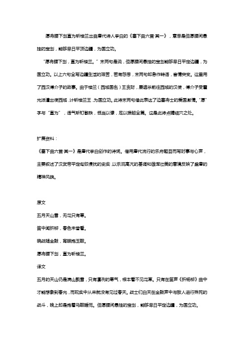 愿将腰下剑直为斩楼兰出自唐代诗人李白的