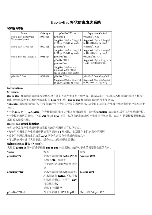 Bac-to-bac中文说明书