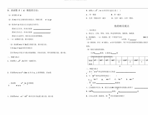 2018最新高中起点成人高考数学复习资料