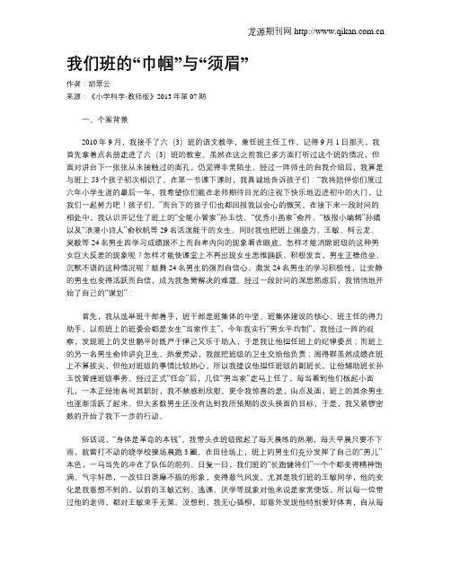 我们班的“巾帼”与“须眉”