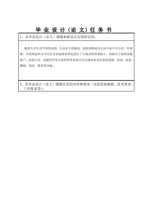 家庭理财任务书