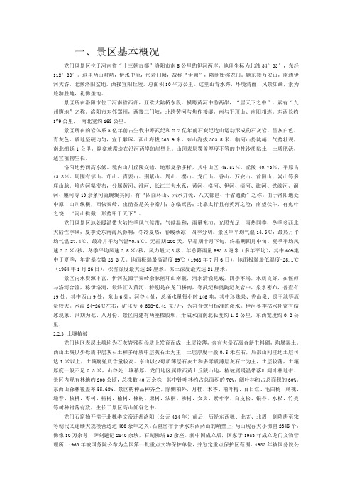 龙门石窟旅游线路规划