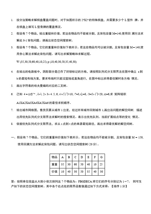 算法设计与分析试题及答案