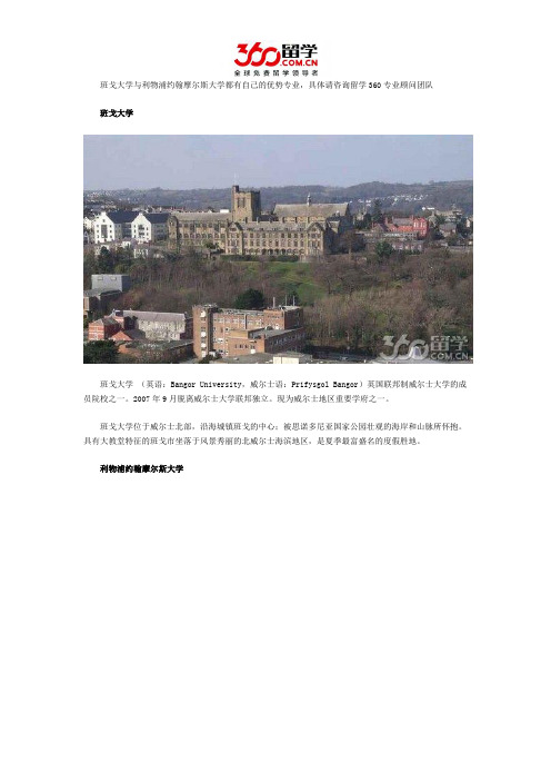 班戈大学与利物浦约翰摩尔斯大学哪个好