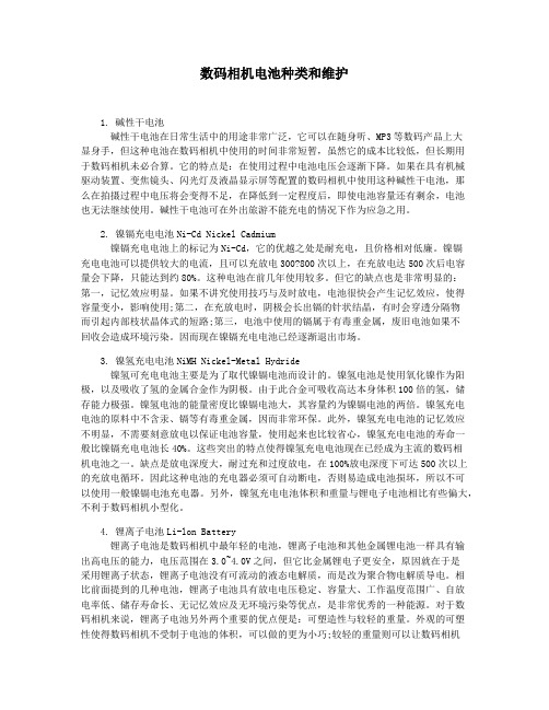 数码相机电池种类和维护